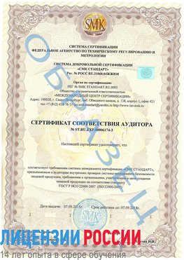 Образец сертификата соответствия аудитора №ST.RU.EXP.00006174-3 Песьянка Сертификат ISO 22000